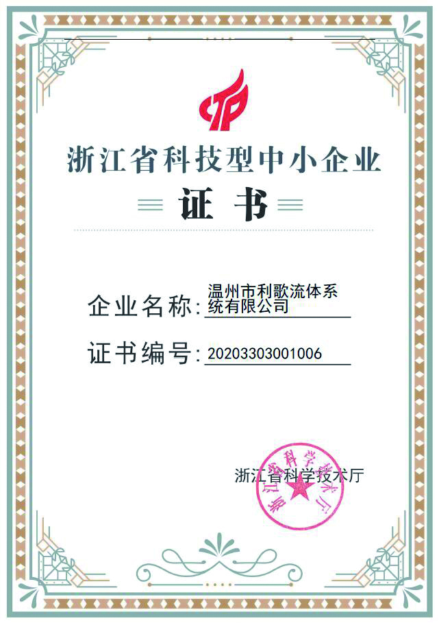 科技型中小證書(shū)