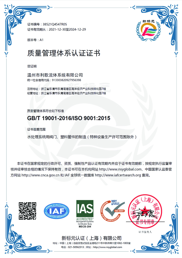質(zhì)量管理體系認(rèn)證證書(shū)